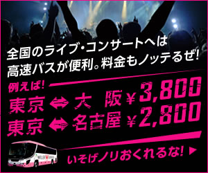 高速・夜行バス予約サイト WILLER TRAVEL
