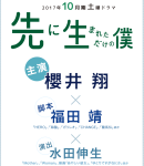 嵐 櫻井翔が 国士舘中学校・高等学校 全校集会にサプライズ登壇！