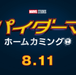 関ジャニ∞ゲスト出演「スパイダーマン：ホームカミング」日本語吹替版 特別試写会 7/27 レポまとめ