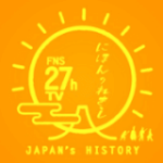 「FNS27時間テレビ にほんのれきし」ドラマ「私たちの薩長同盟」に 桐山照史出演！
