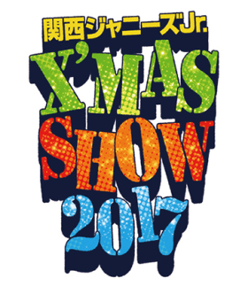 グッズ画像付】関西ジャニーズJr. クリパ「X'mas Show 2017」グッズ 