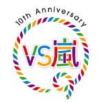 「VS嵐」渋谷・嵐デジタルサイネージポスターの整理券を求め人が押し寄せ、けが人が…  12/29 整理券情報まとめ
