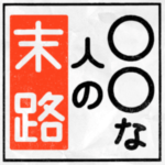 舞祭組、4月期日テレ深夜ドラマ「○○な人の末路」主演決定！
