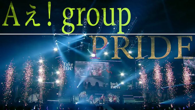 Aぇ! group『PRIDE』（関西ジャニーズJr. LIVE 2021-2022 THE 
